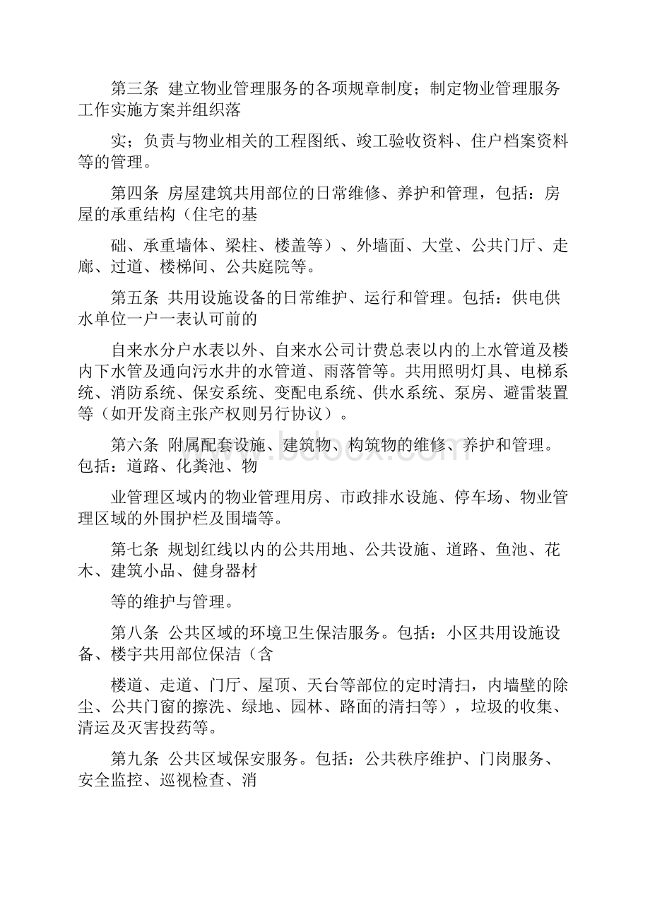 小区物业管理服务合同.docx_第2页