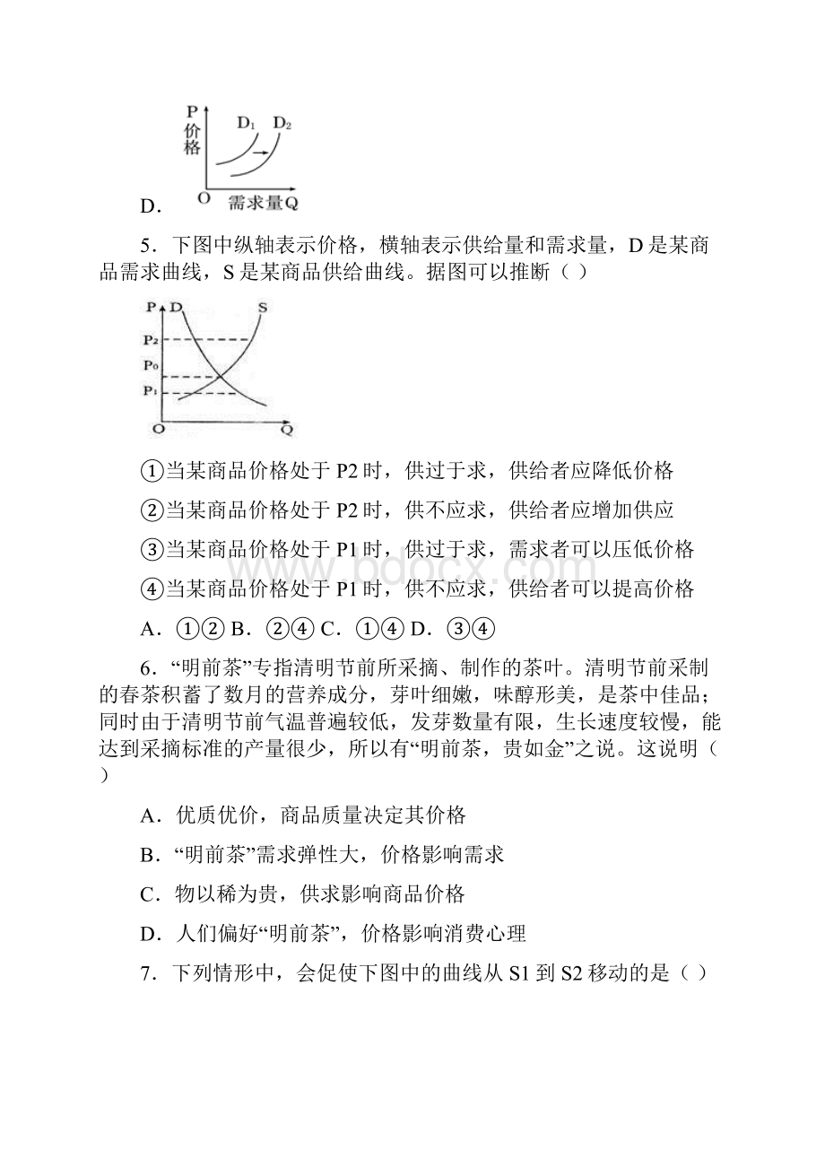 最新时事政治价格变动对互替商品需求影响的专项训练答案2.docx_第3页