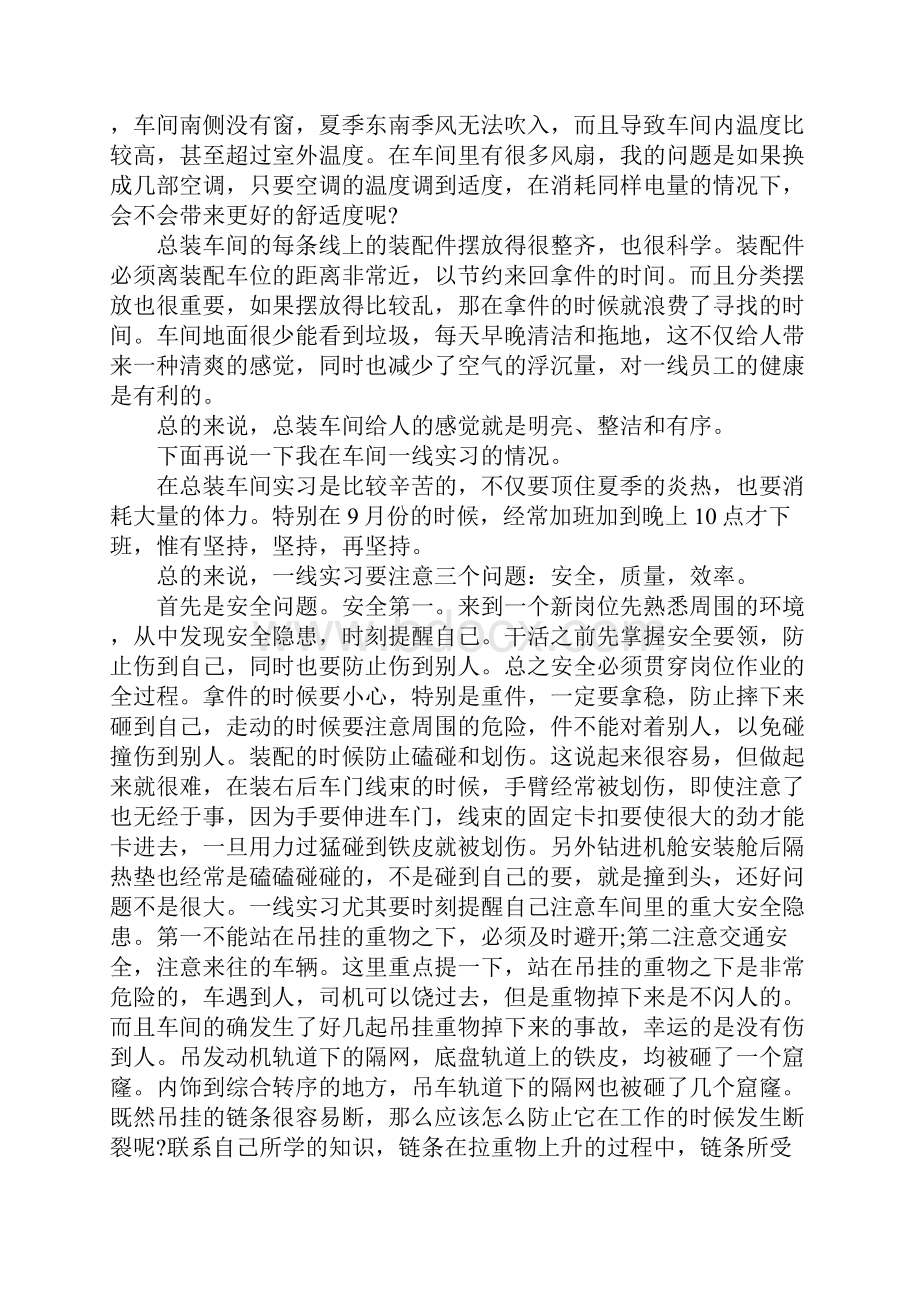 车间实习报告4000字范文Word文档下载推荐.docx_第2页