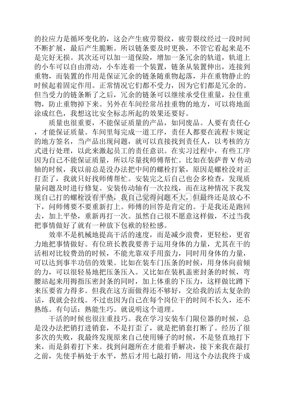 车间实习报告4000字范文Word文档下载推荐.docx_第3页