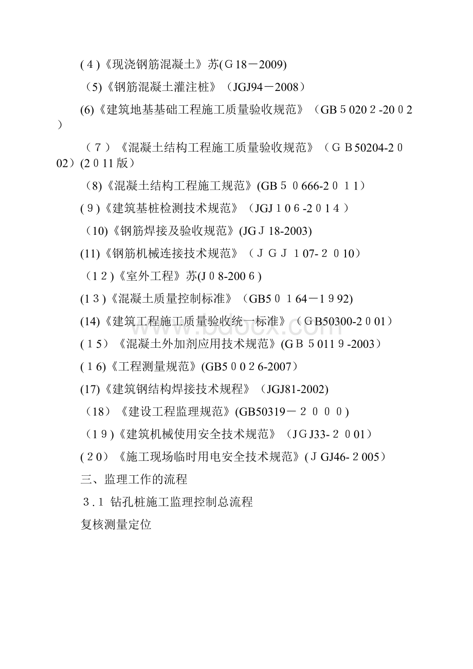 灌注桩监理实施细则.docx_第3页