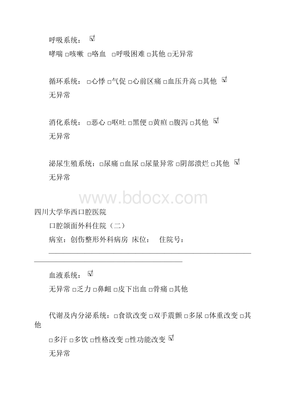 口腔颌面外科住院病历格式.docx_第2页