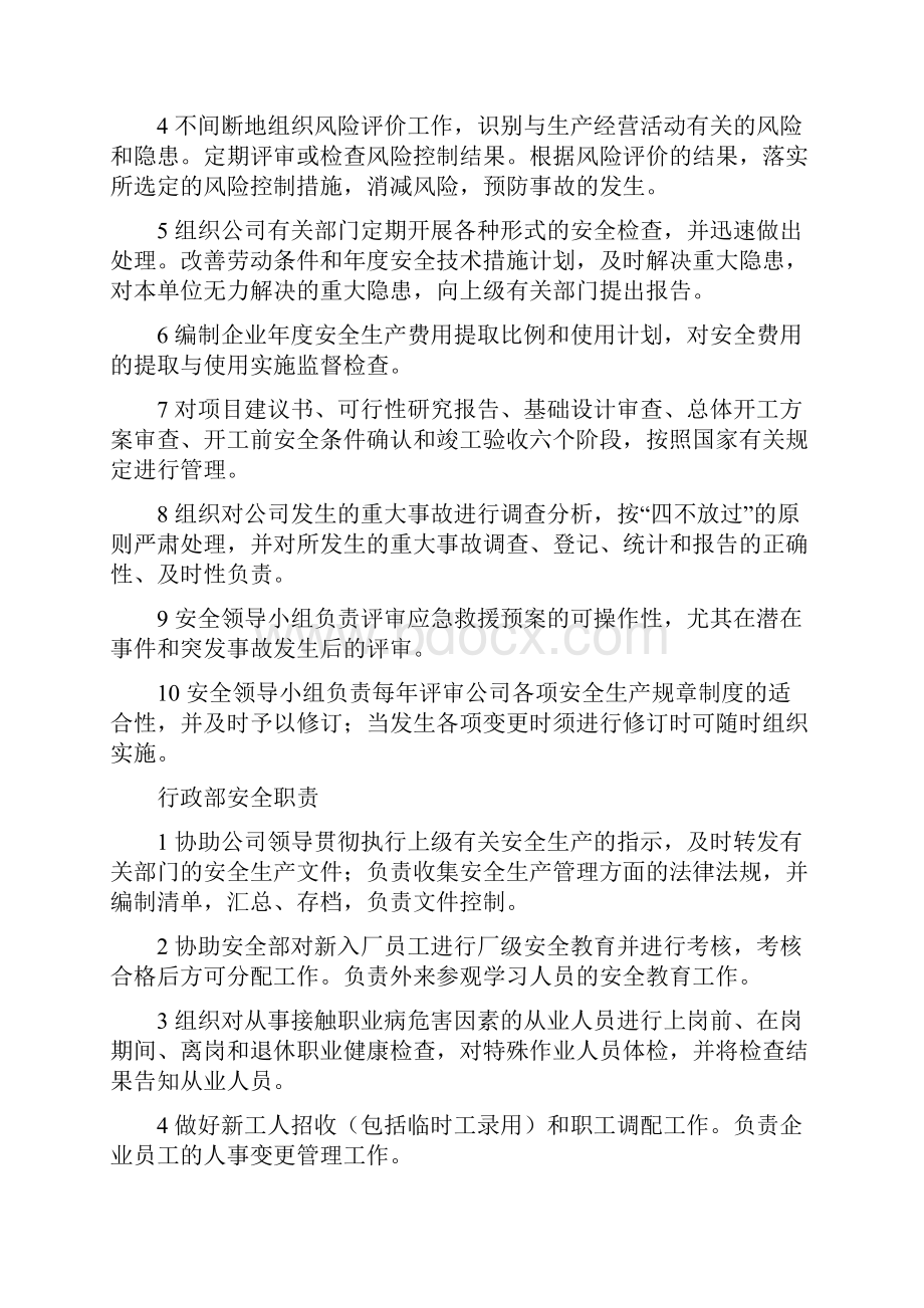 安全生产责任制度及各岗位职责Word文档下载推荐.docx_第3页