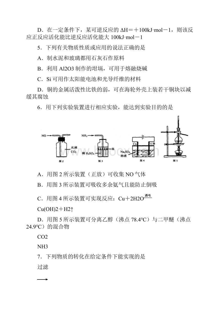 江苏省苏锡常镇徐连六市届高三教学情况调研一化学试题.docx_第3页