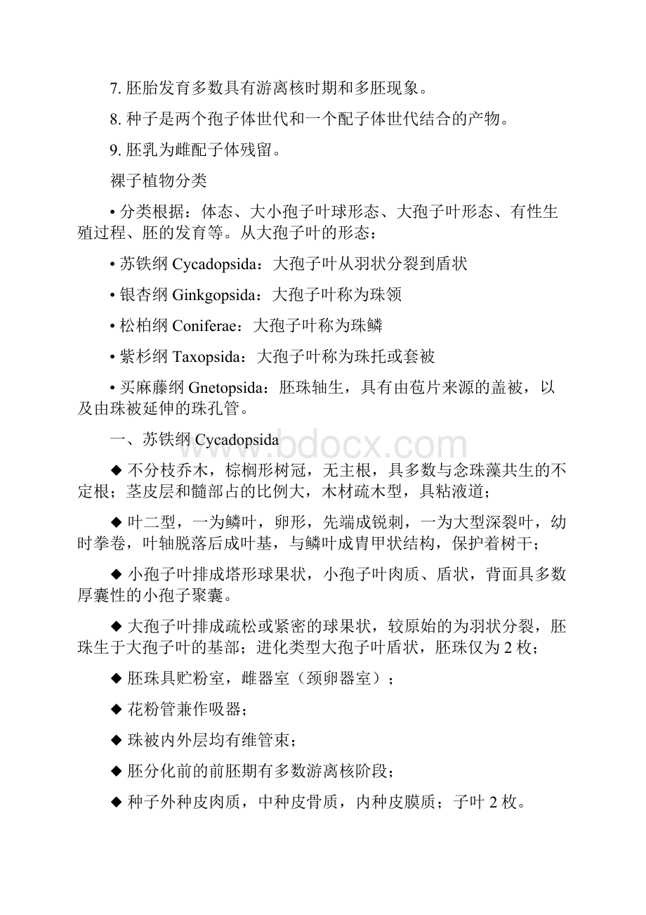 植物学分类部分种子植物知识点归纳.docx_第3页