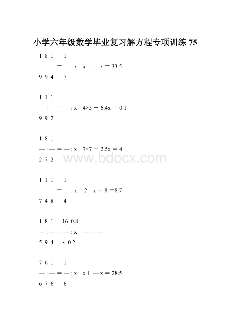 小学六年级数学毕业复习解方程专项训练 75.docx