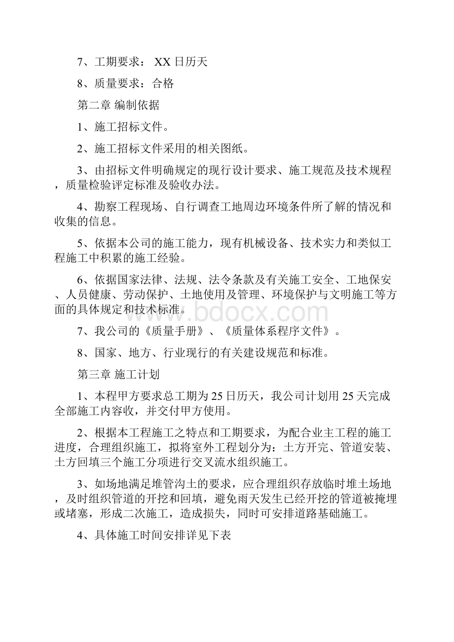 室外供水管线改造专项施工方案.docx_第2页