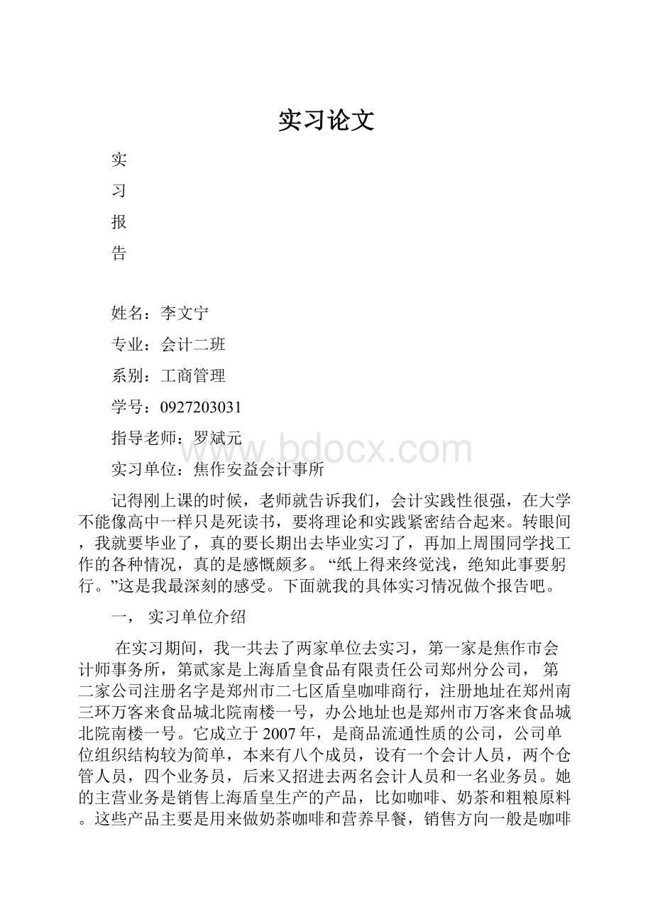 实习论文.docx_第1页