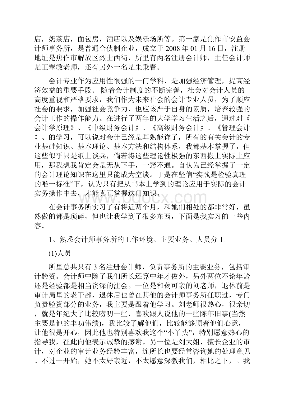 实习论文.docx_第2页