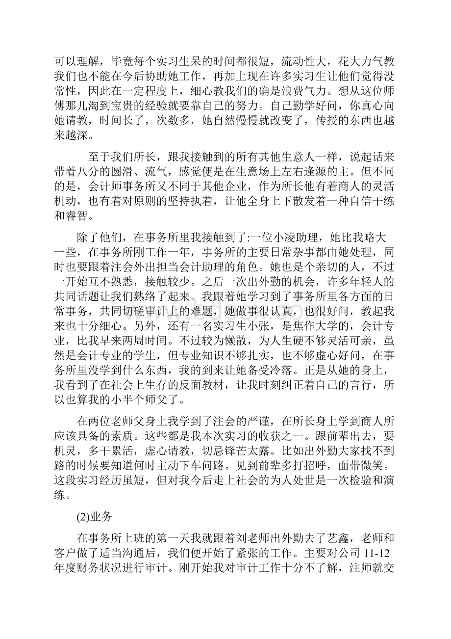 实习论文.docx_第3页