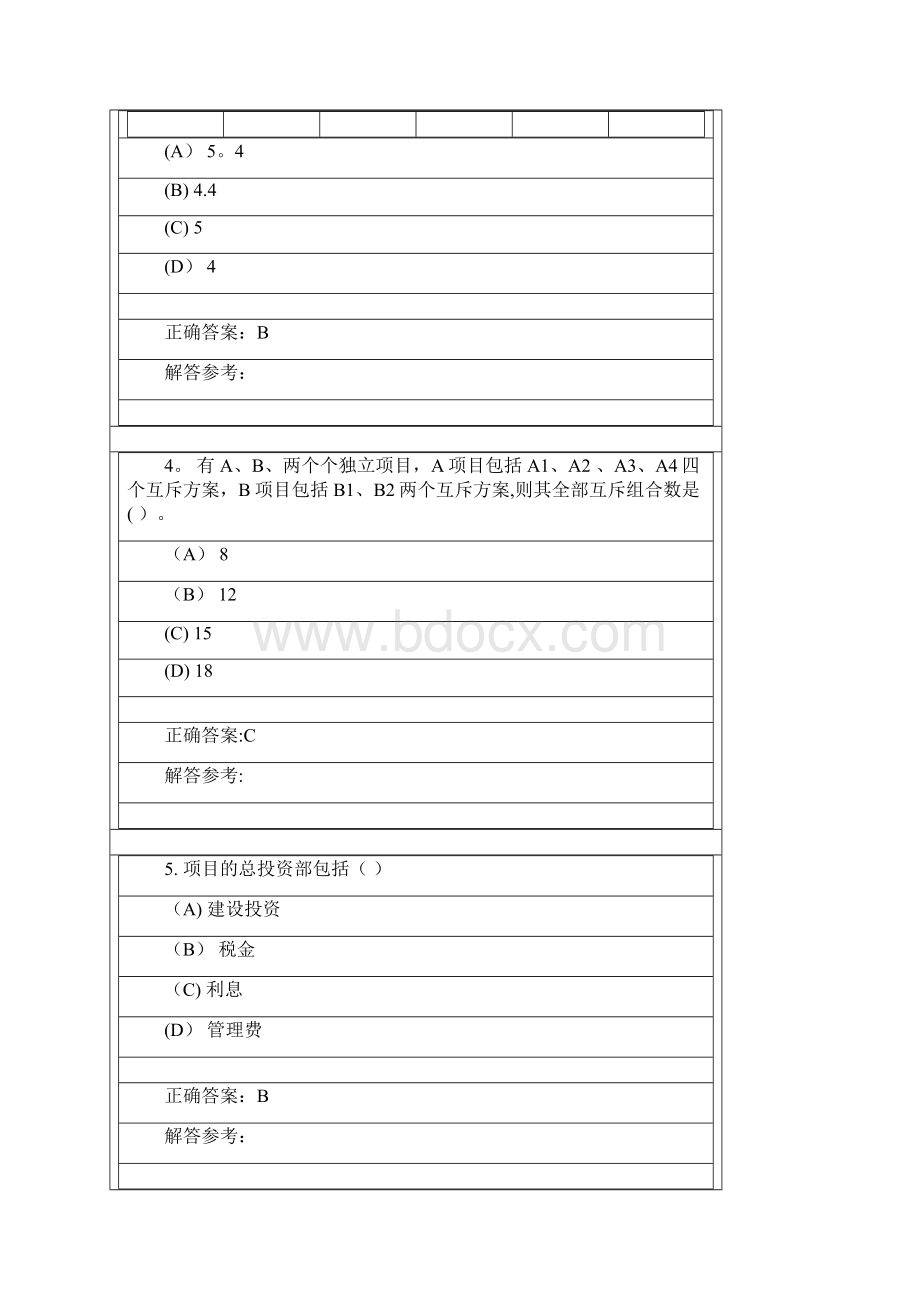 《工程经济学A》客观题答案Word格式文档下载.docx_第2页