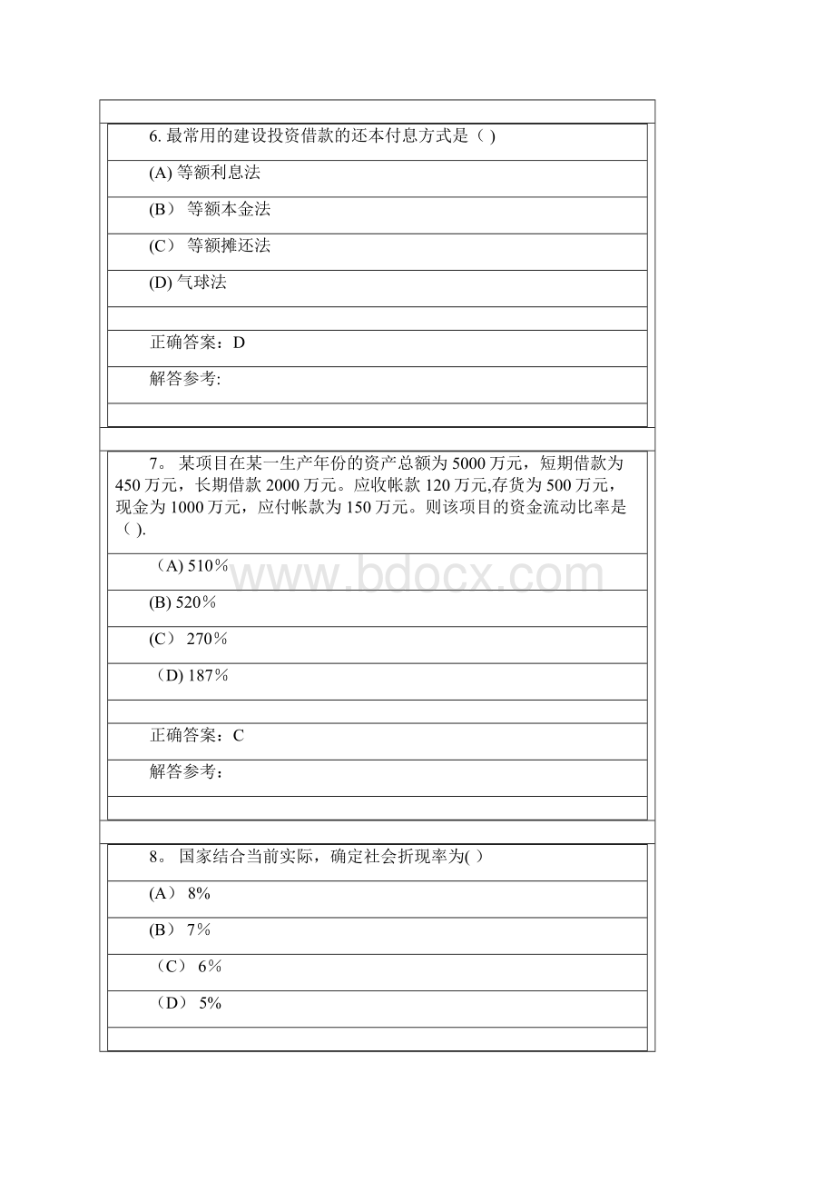 《工程经济学A》客观题答案Word格式文档下载.docx_第3页