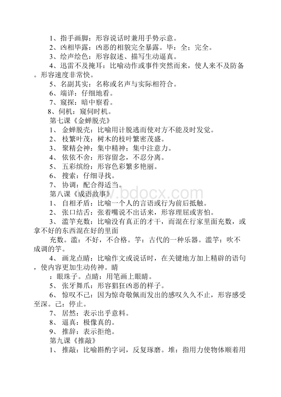 词语解释Word格式.docx_第2页