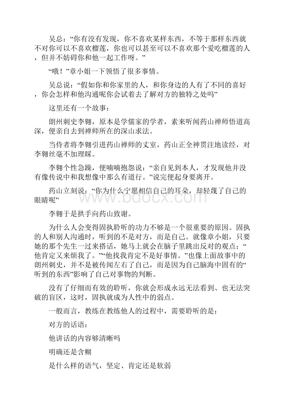 教练技术的四大技巧.docx_第2页