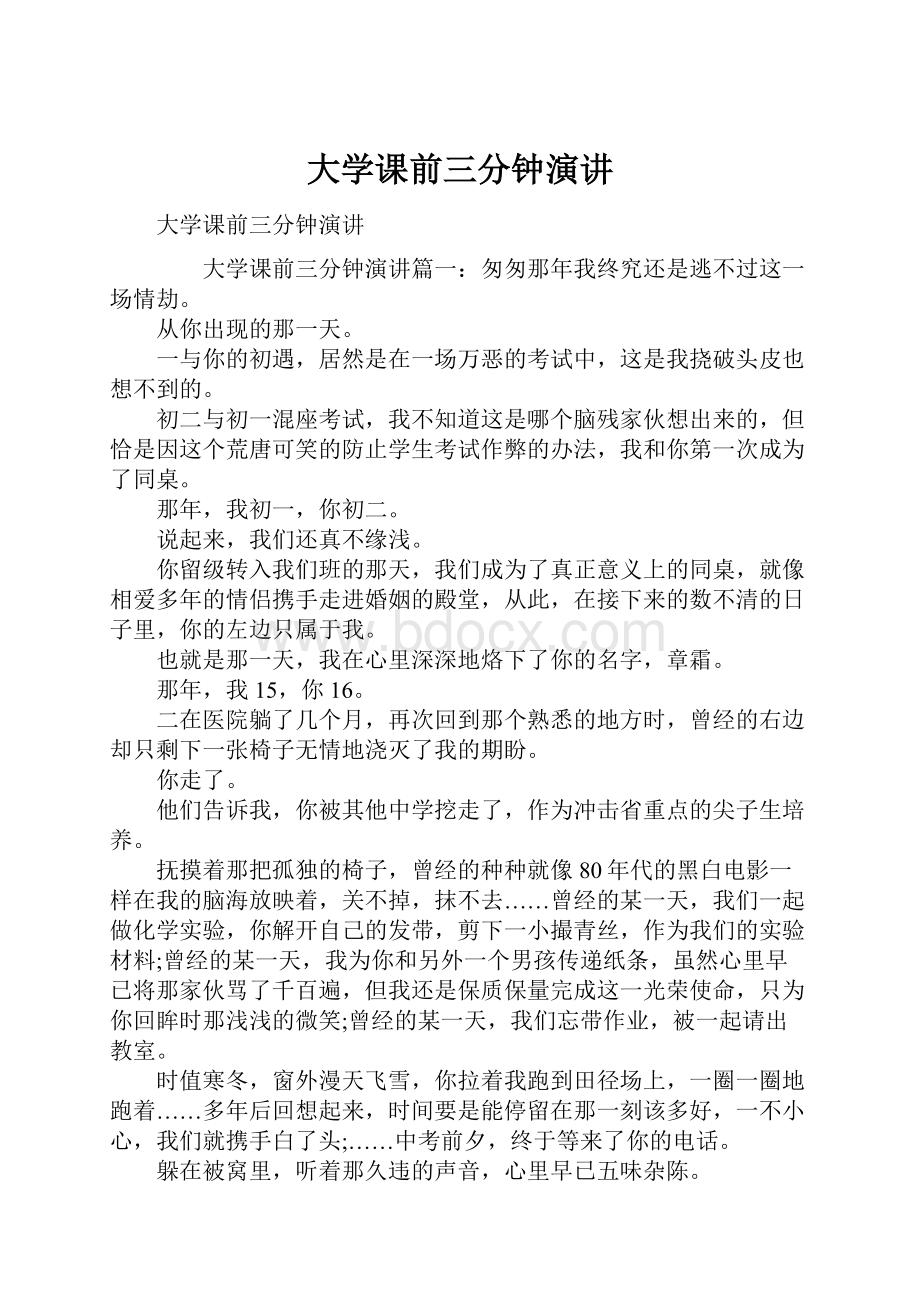 大学课前三分钟演讲.docx_第1页