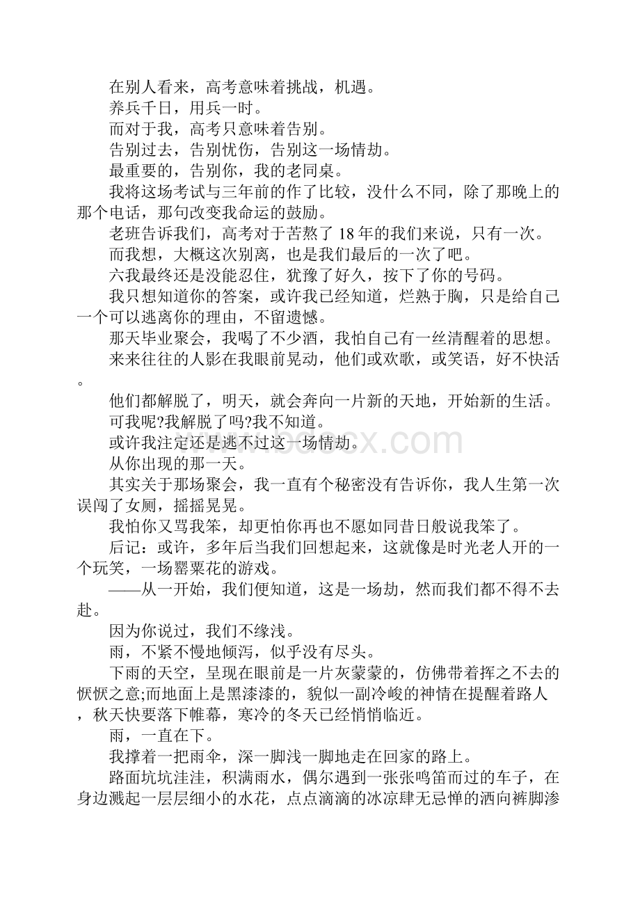 大学课前三分钟演讲.docx_第3页