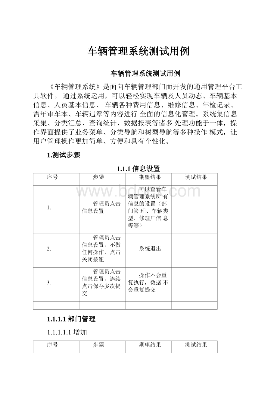 车辆管理系统测试用例.docx_第1页