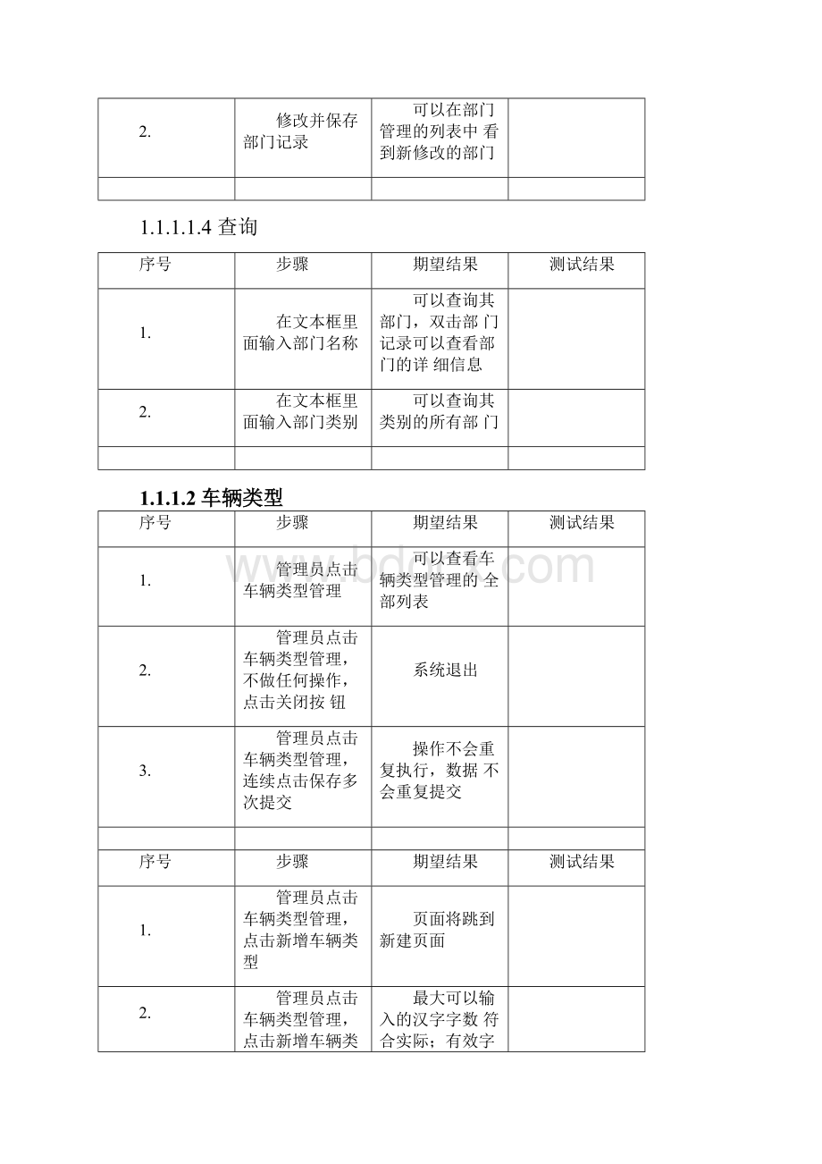 车辆管理系统测试用例.docx_第3页