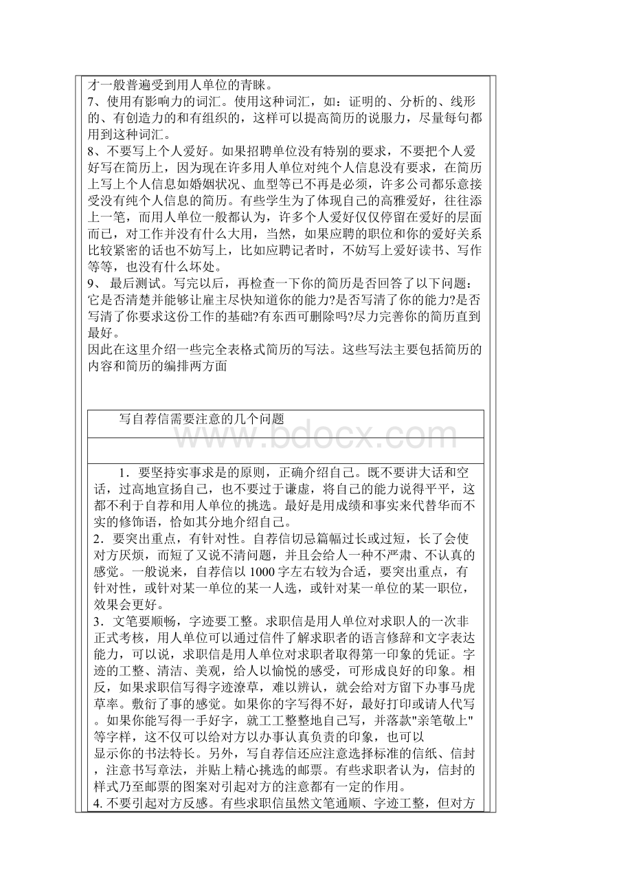 如何写好个人简历Word文档下载推荐.docx_第3页