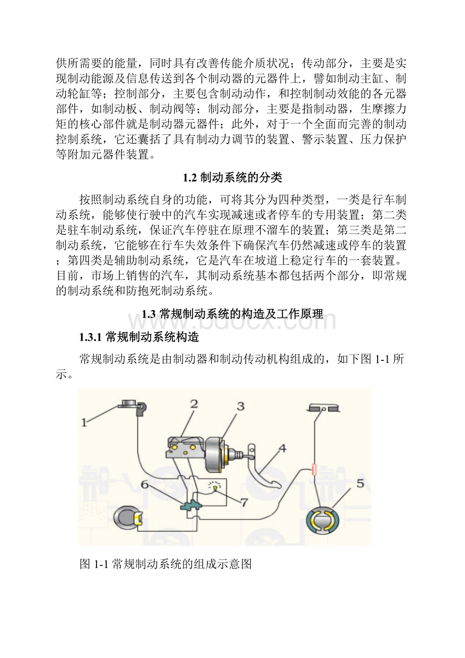 制动跑偏Word文档格式.docx_第3页