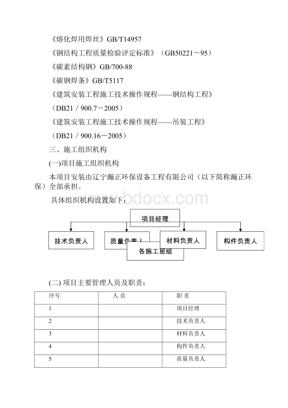 翻车机工程施工组织设计.docx_第3页