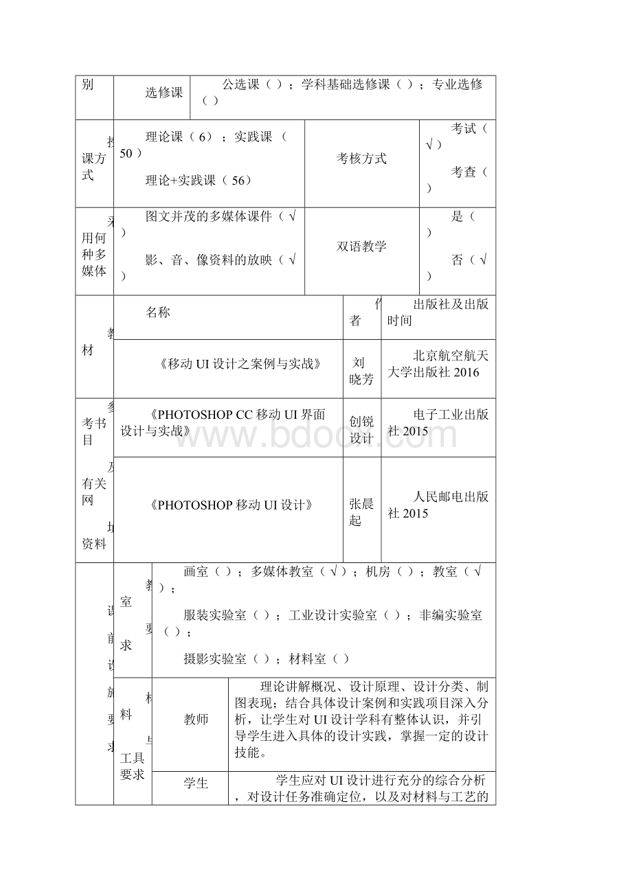 UI设计教案设计.docx_第2页