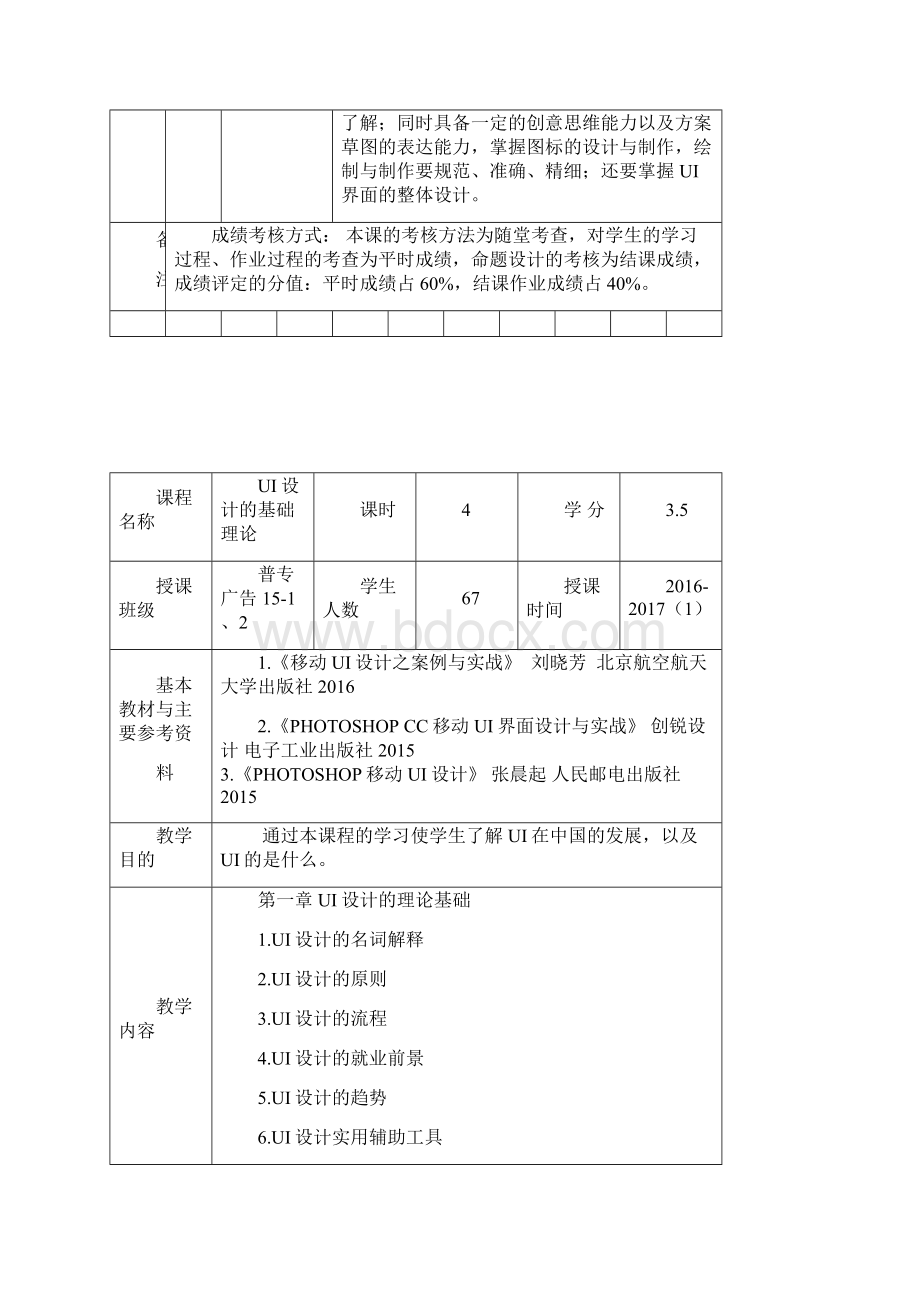 UI设计教案设计.docx_第3页