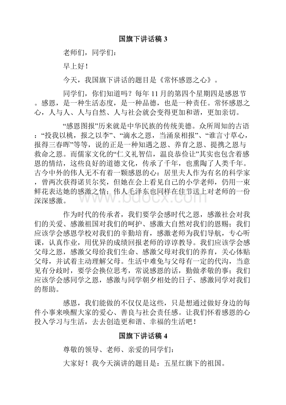 国旗下讲话稿通用15篇.docx_第3页