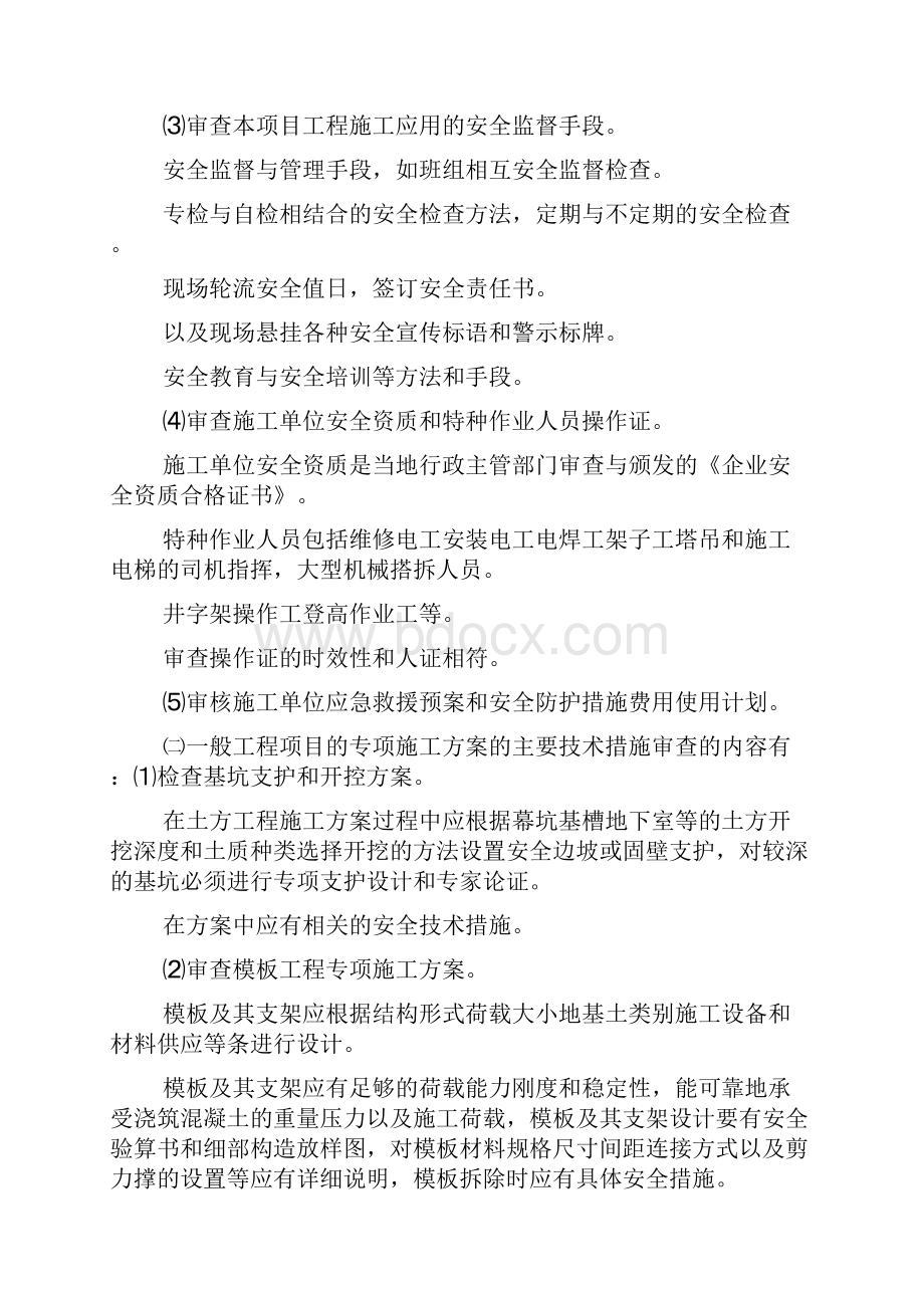 住建系统安全生产工作会议监理企业表态发言.docx_第2页