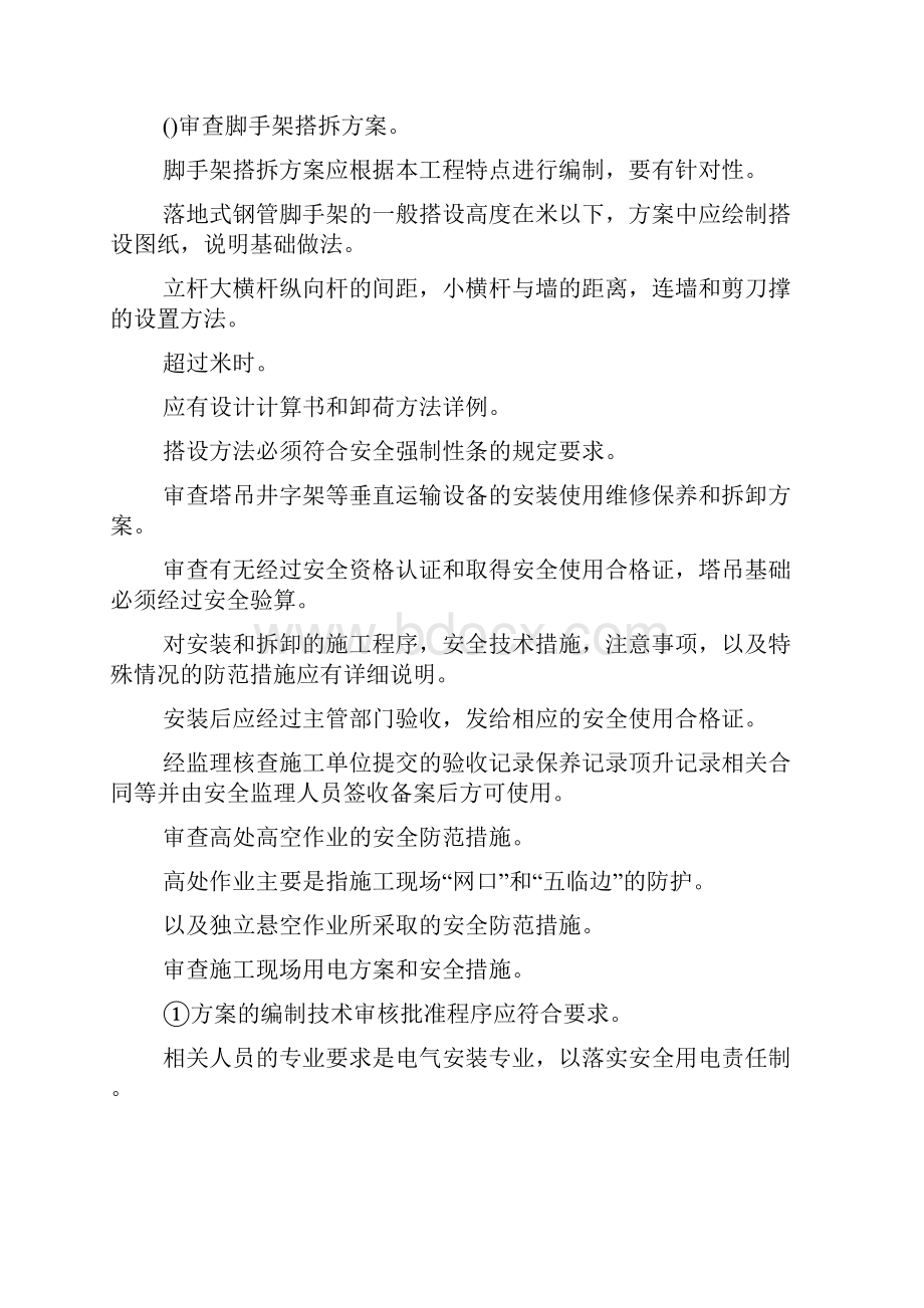 住建系统安全生产工作会议监理企业表态发言.docx_第3页