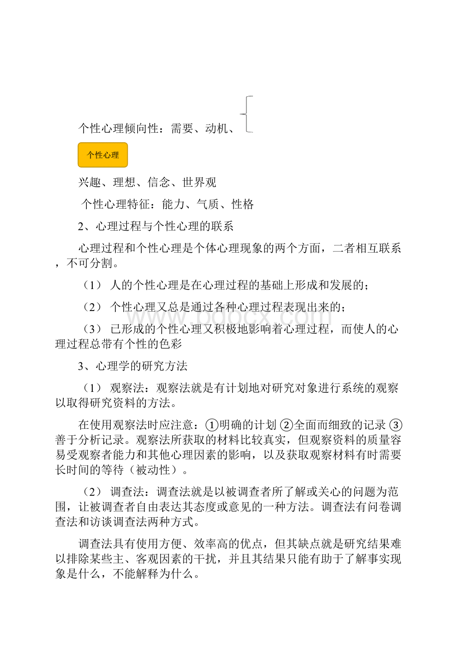 教师考试心理学教案文档格式.docx_第2页