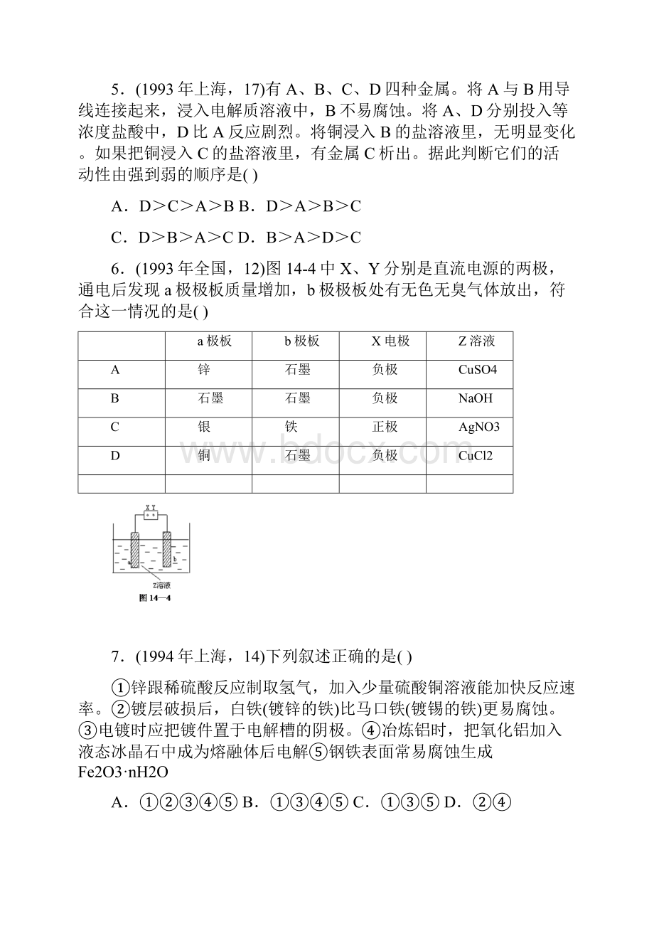 原电池电解池高考题大全Word格式.docx_第2页