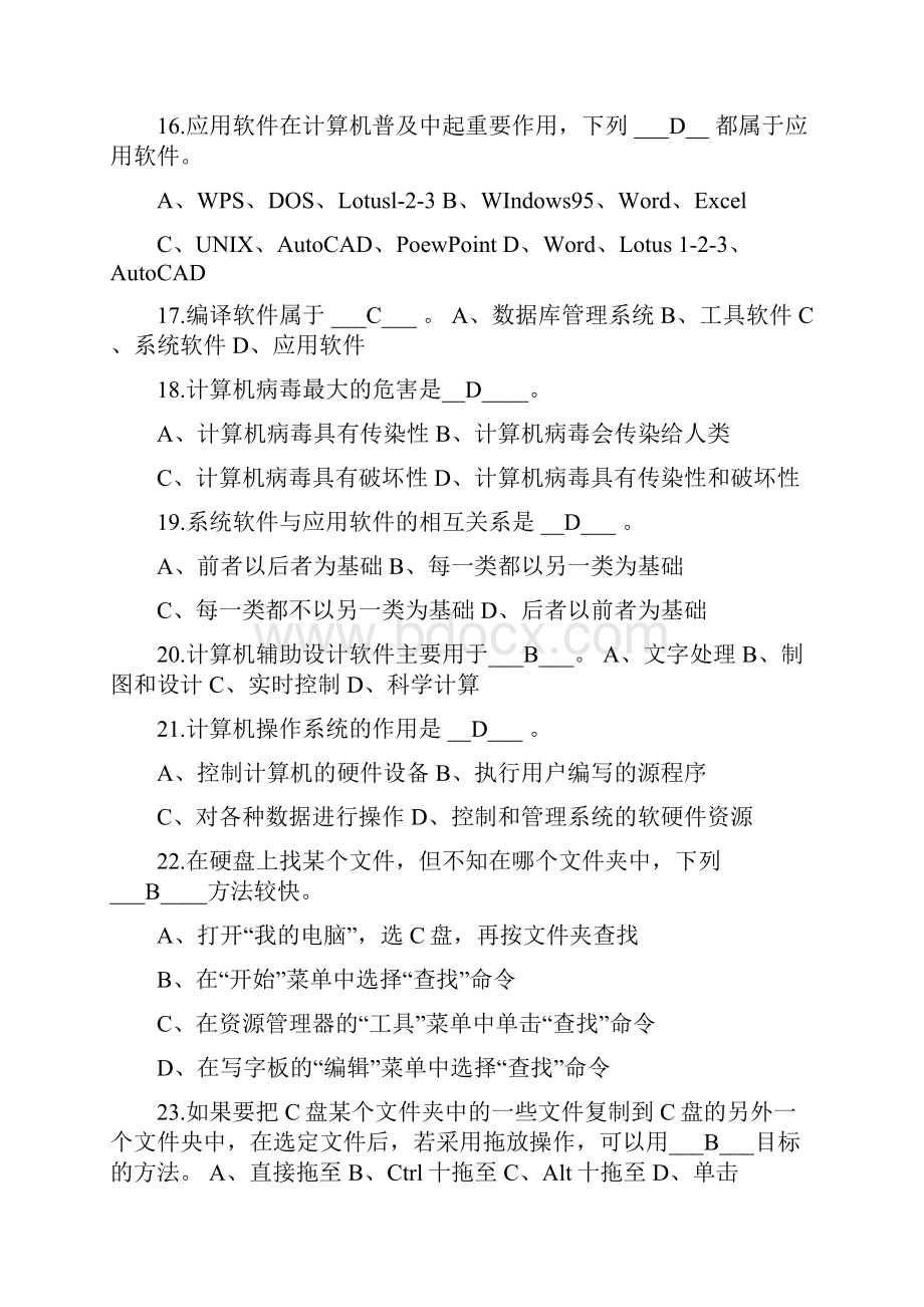 江苏省会计电算化考试模拟试题不含实务部分.docx_第3页