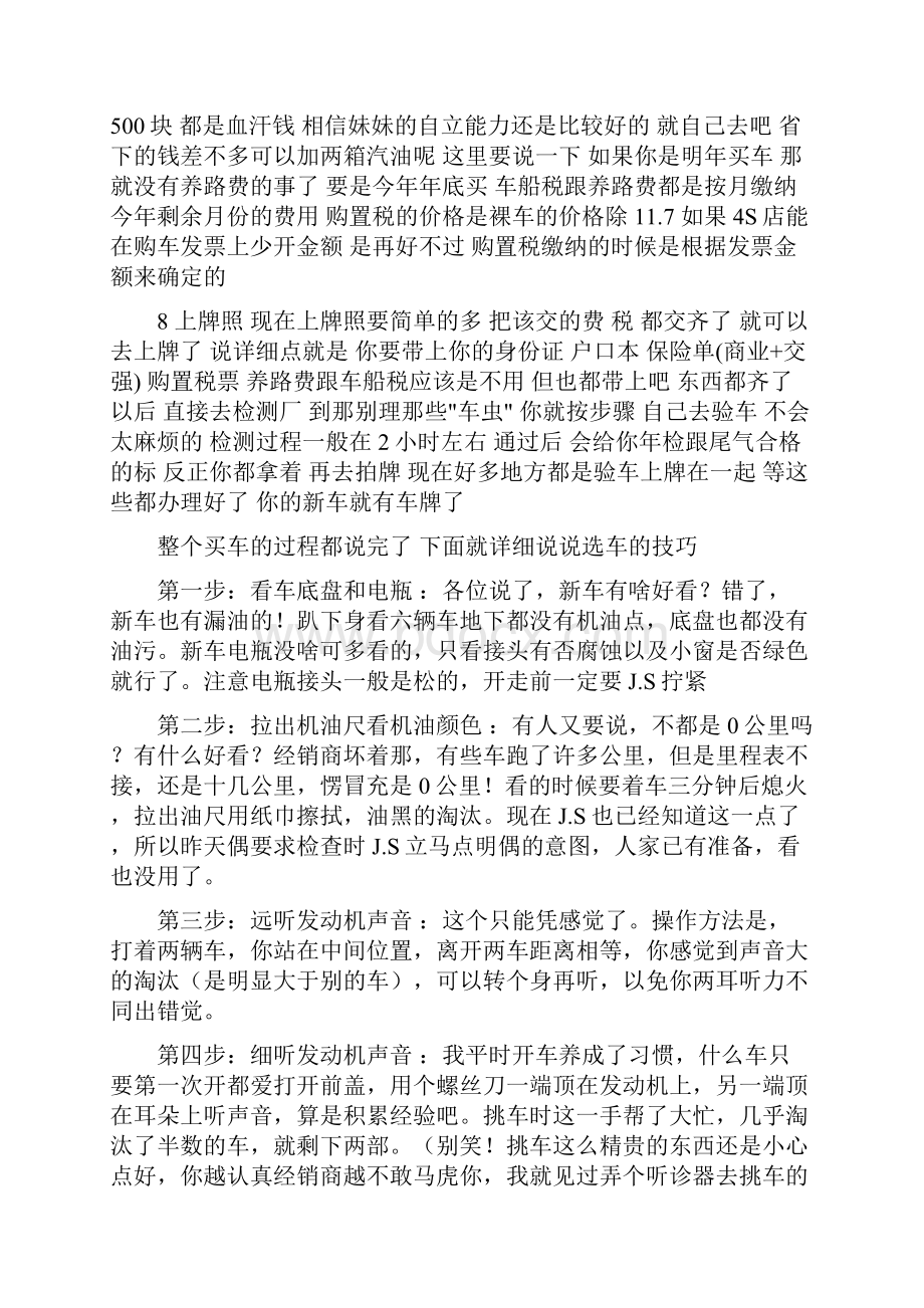 新手买车攻略附详细流程.docx_第2页