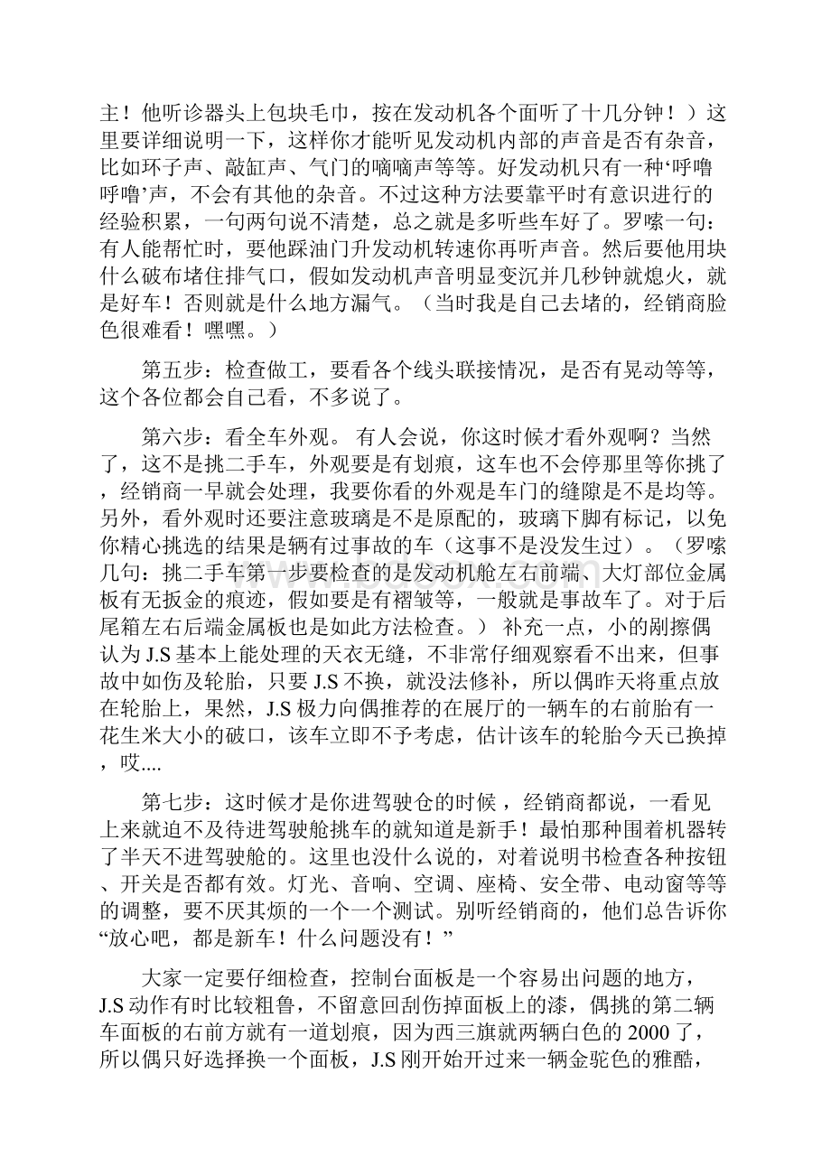 新手买车攻略附详细流程.docx_第3页