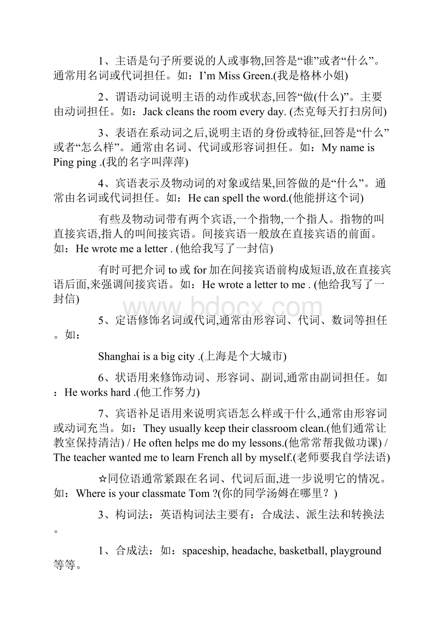 人教版中考英语语法复习大全.docx_第2页