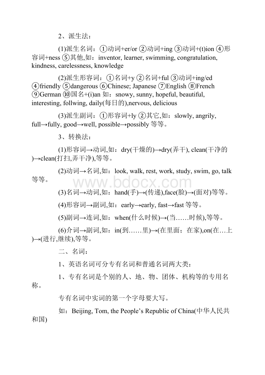 人教版中考英语语法复习大全.docx_第3页