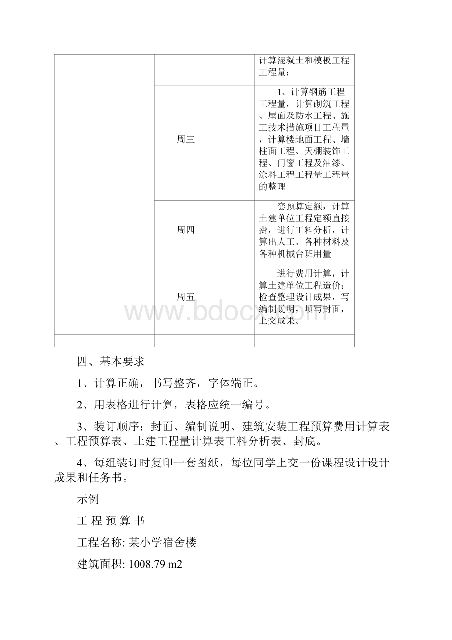 完整版建筑工程专业建筑概预算毕业课程设计.docx_第3页