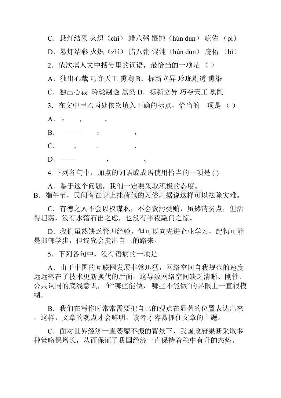 枣庄三中届高三质量检测试题语文.docx_第2页