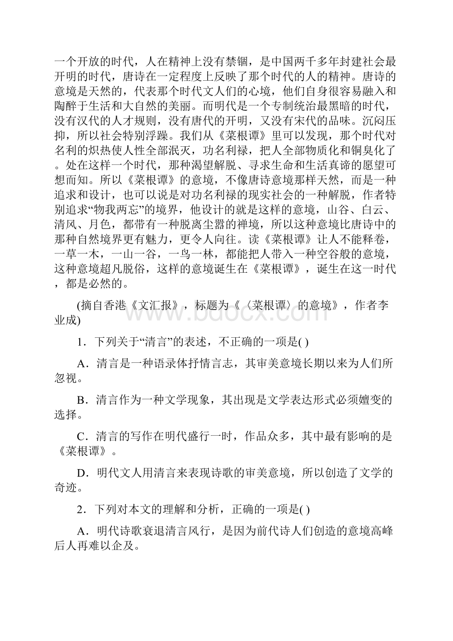 江西省九江中学学年高一下学期期末考试语文试题.docx_第2页