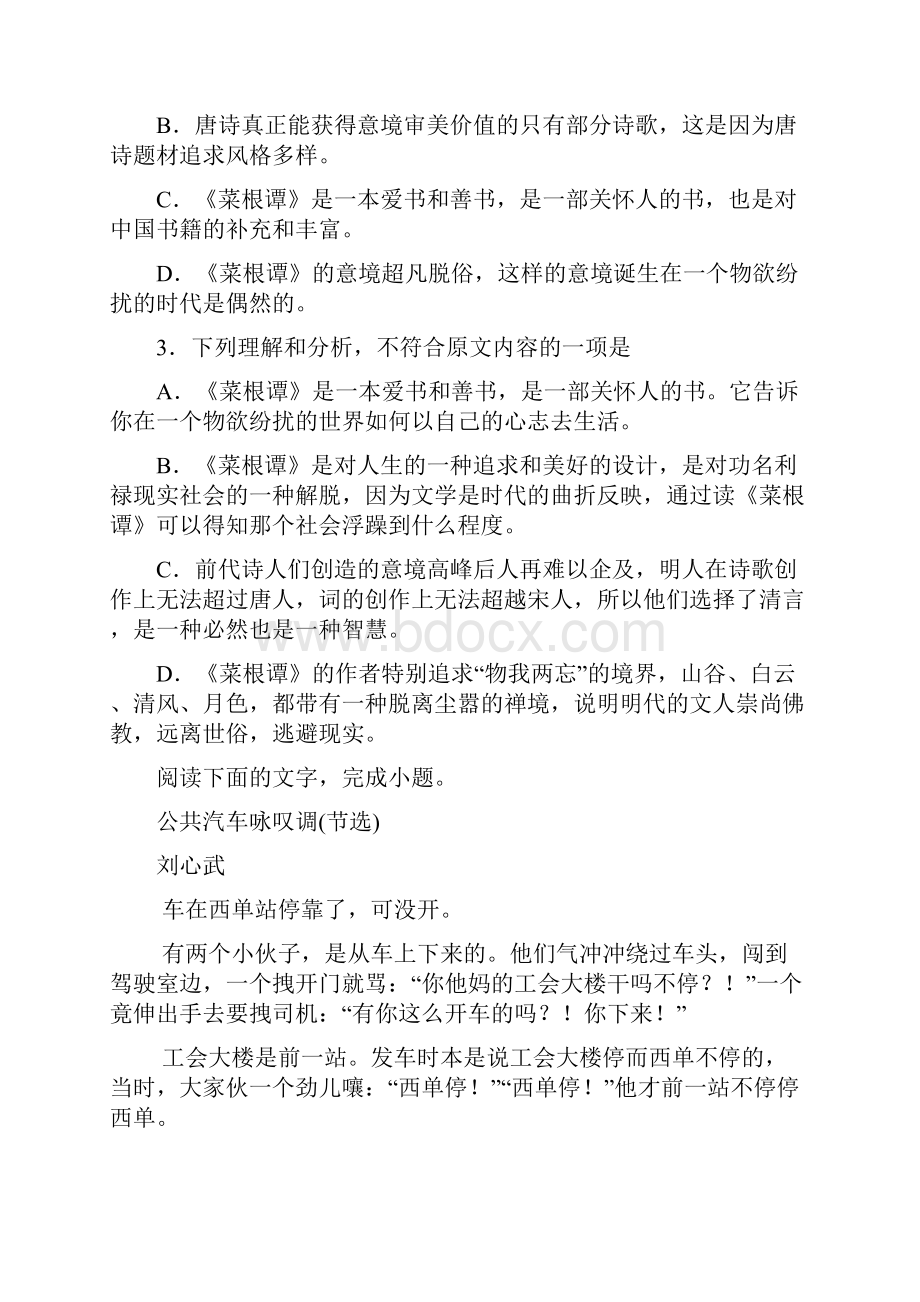 江西省九江中学学年高一下学期期末考试语文试题.docx_第3页