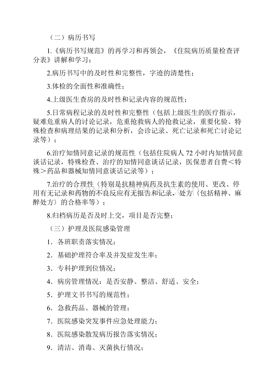 医疗质量持续改进记录本文档格式.docx_第3页