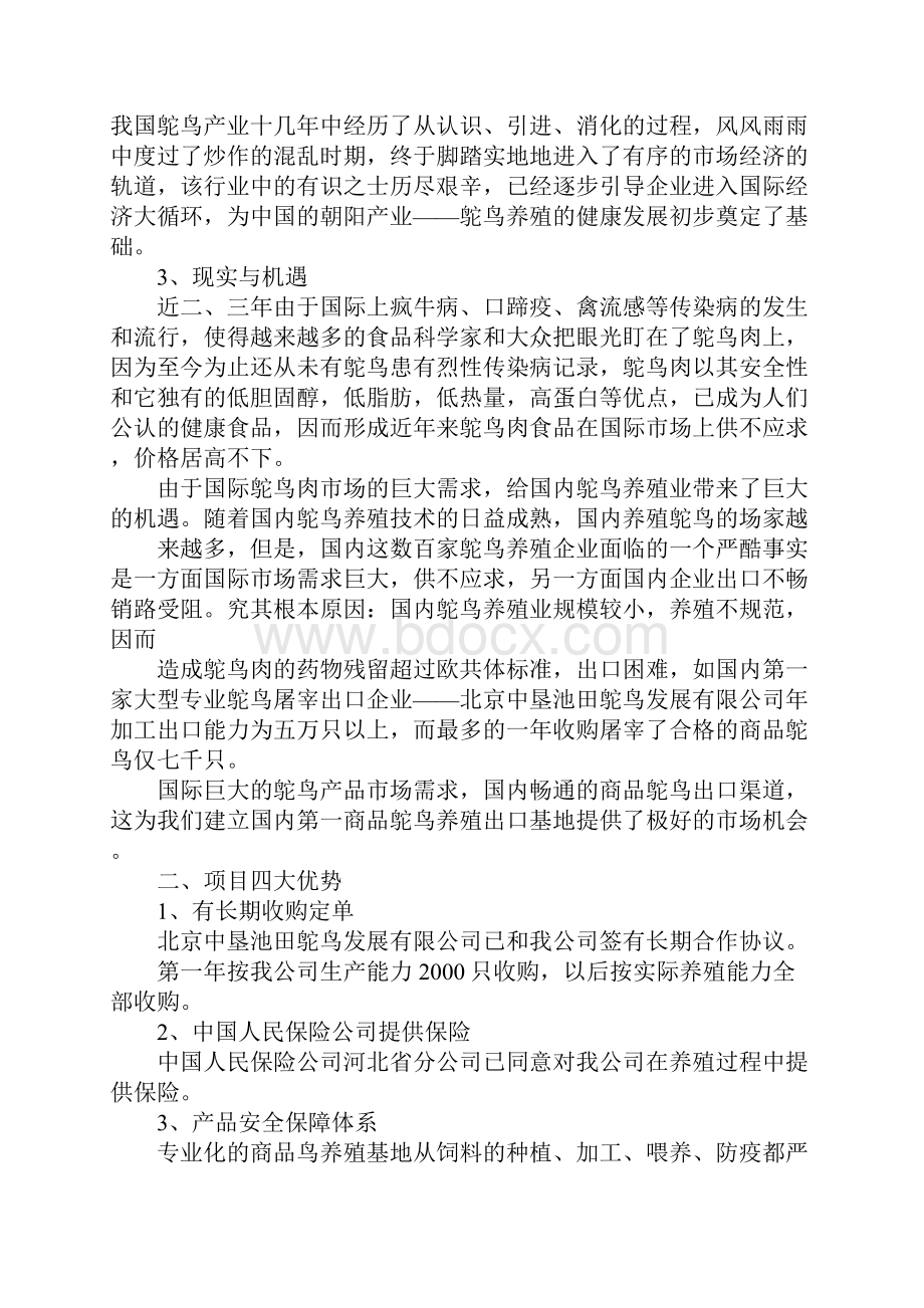 鸵鸟养殖商业策划书范文.docx_第2页