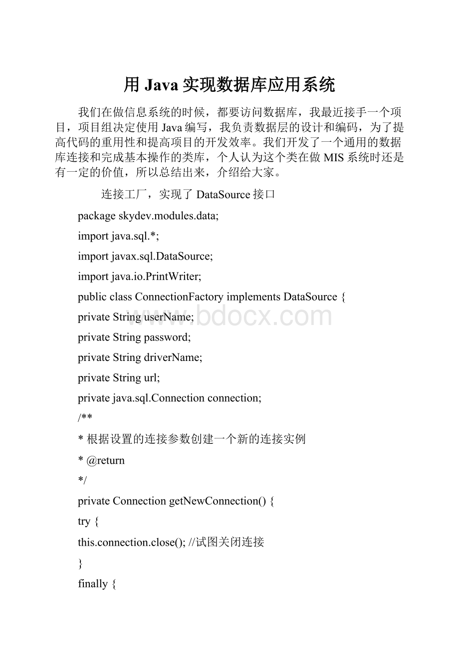 用Java实现数据库应用系统.docx_第1页