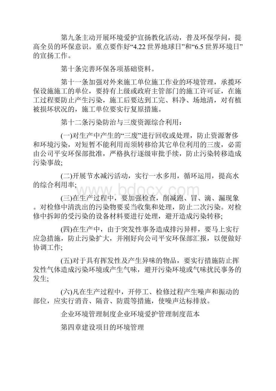 环境管理计划.docx_第2页