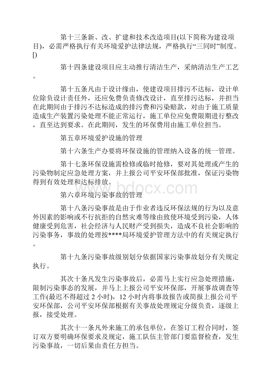 环境管理计划文档格式.docx_第3页