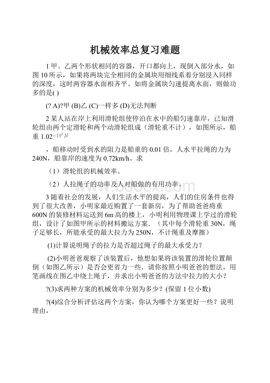 机械效率总复习难题.docx_第1页