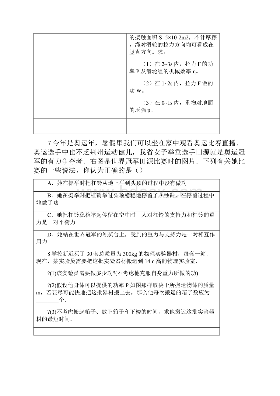 机械效率总复习难题.docx_第3页