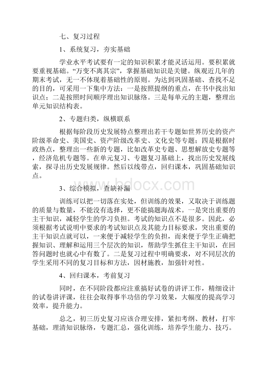 初中历史教师教学计划精选10篇.docx_第3页