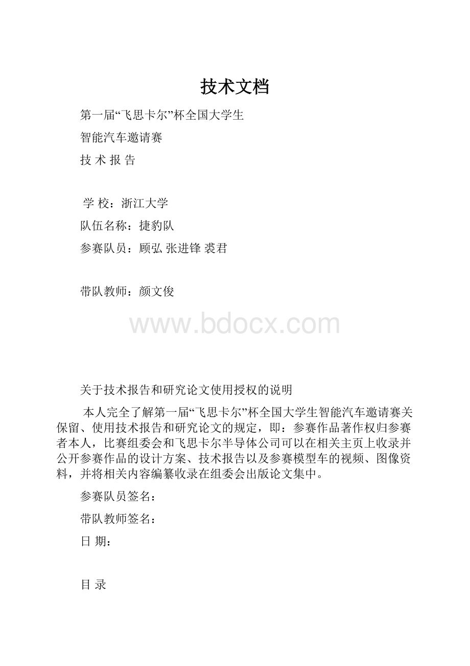 技术文档.docx_第1页